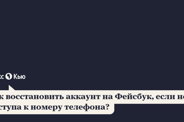 Как восстановить доступ к аккаунту кракен